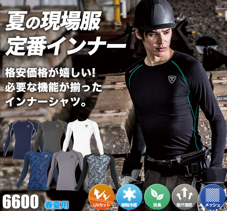 XEBECの涼しいコンプレッションウェア 6600