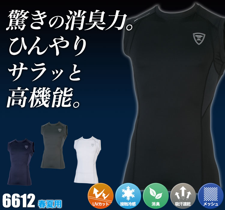 XEBECの涼しいコンプレッションウェア 6612