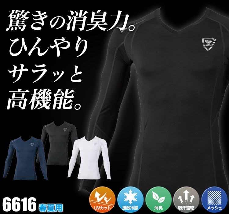XEBECの涼しいコンプレッションウェア 6616