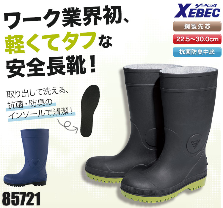 ＸEBEC 安全長靴２５〜２５,５ Ｍ 通販