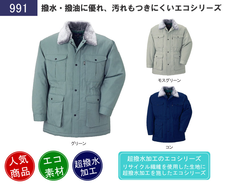 ジーベック 作業服 作業着 991 コート 5L・コン10 作業服 作業着 秋冬用 - 3