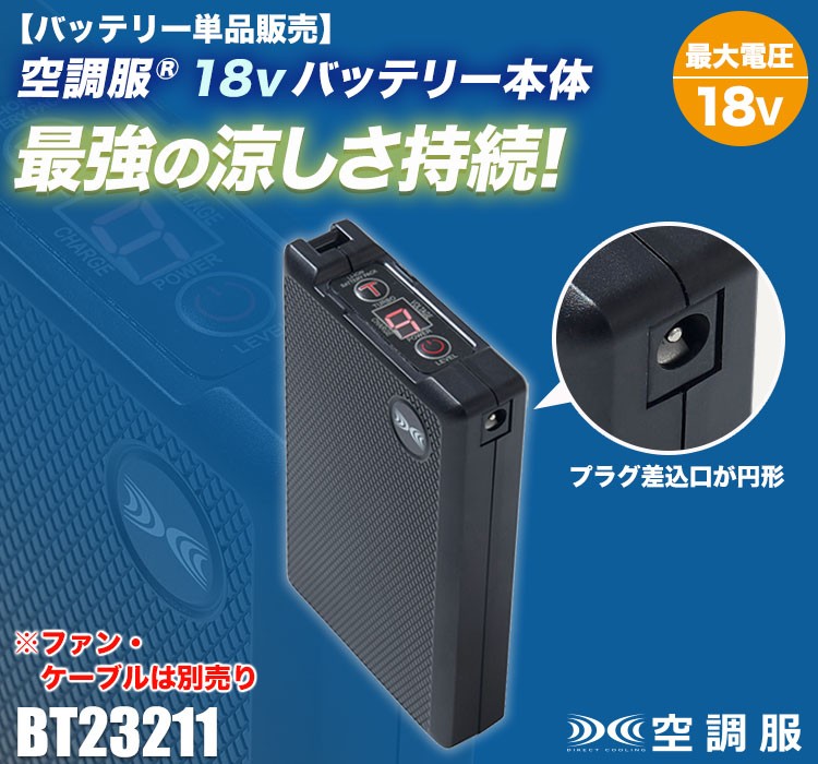 空調服ファンバッテリーセット　23V 業界最強　最新　ベスト付き