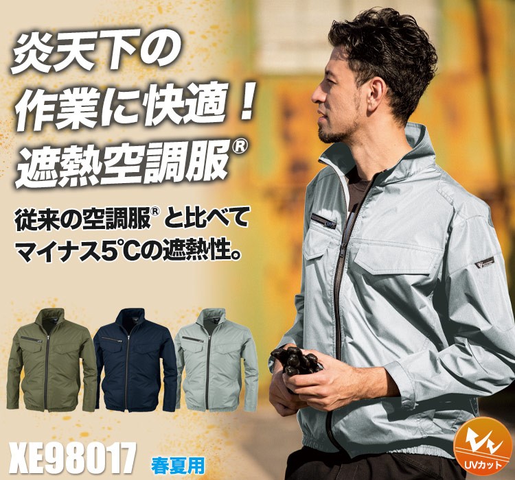 春夏用]空調服®遮熱ブルゾン(02-XE98017) 株式会社ジーベック ワークユニフォーム