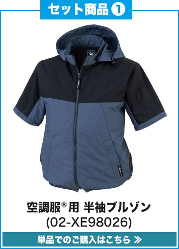 春夏用]空調服®サイドファン制電半袖ブルゾンセット2[男女兼用