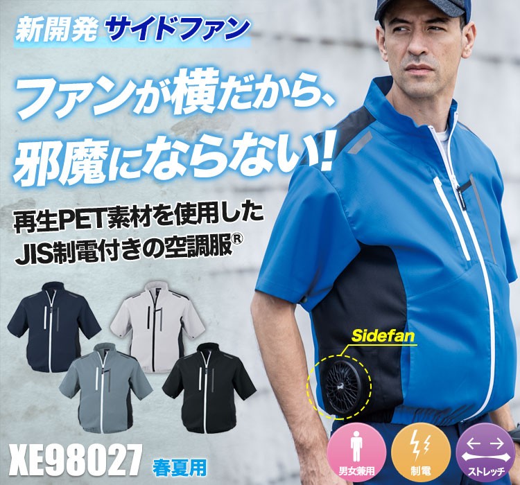 豪華で新しい ス 空調服 セット 【ファンセット】 ジーベック サイドファン 半袖 ブルゾン JIS制電 XE98027 色:ブルーグレー サイズ  作業服