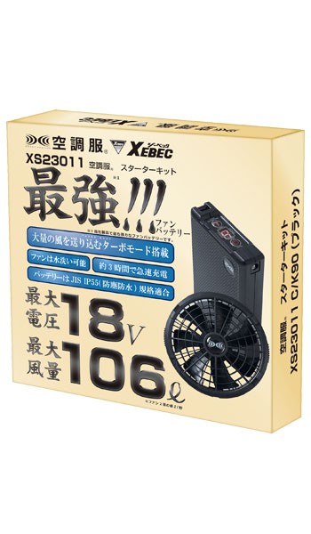 春夏用]空調服® ベストセット2(A5-XE98010SET2) 【使用不可】有限会社梅田商店 ワークユニフォーム