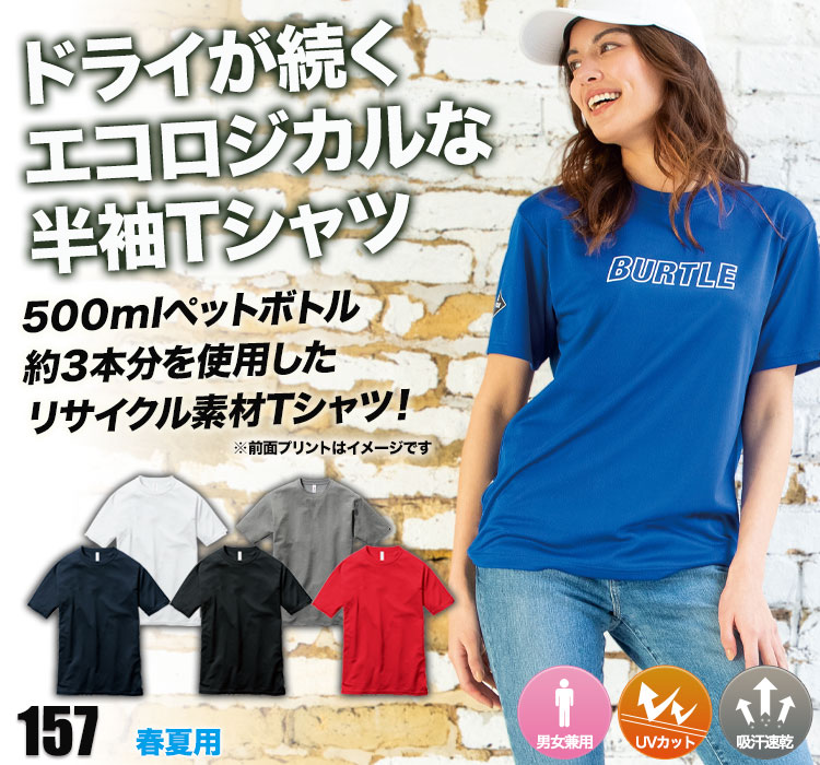 バートル BURTLE Tシャツ