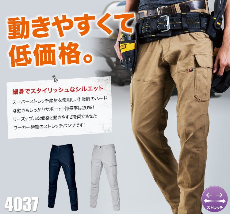 超お買い得価格!安くて動きやすいバートルのストレッチパンツ