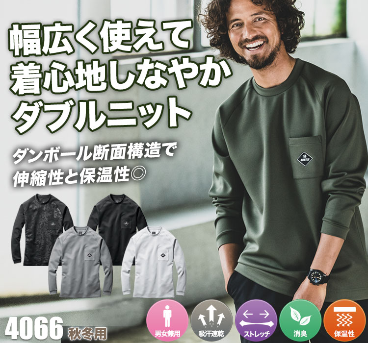 秋冬用]バートル ロングスリーブTシャツ[男女兼用](03-4066) | 株式会社バートル | ワークユニフォーム