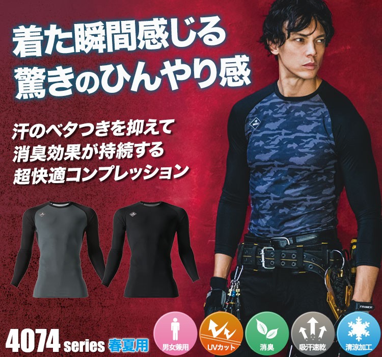 春夏用]バートル アイス消臭フィッテッド[男女兼用](03-4074) | 株式会社バートル | ワークユニフォーム