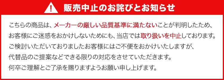 生産中止のご案内