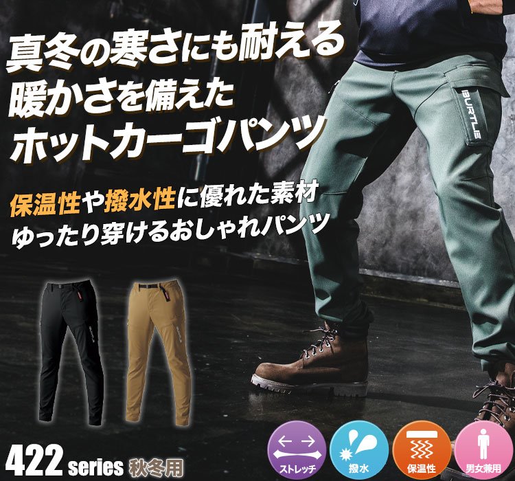 ホットカーゴパンツ 422