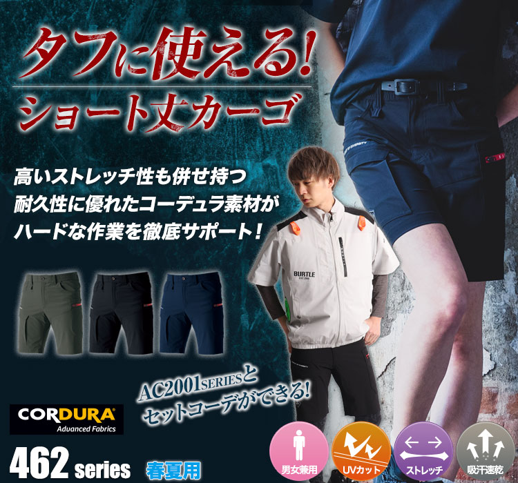 コーデュラナイロンストレッチショートカーゴパンツ 467