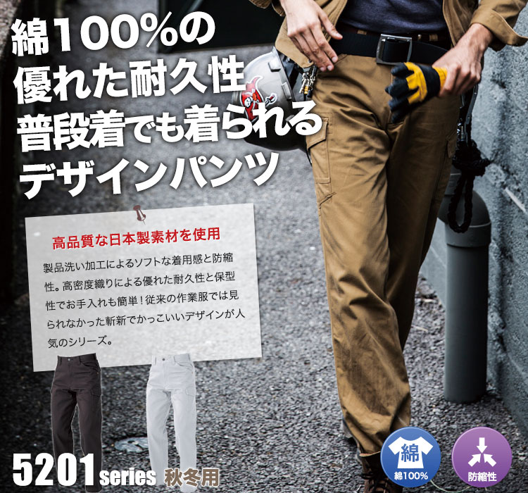 秋冬用]バートル ヴィンテージサテンカーゴパンツ[綿100%] (03-5202