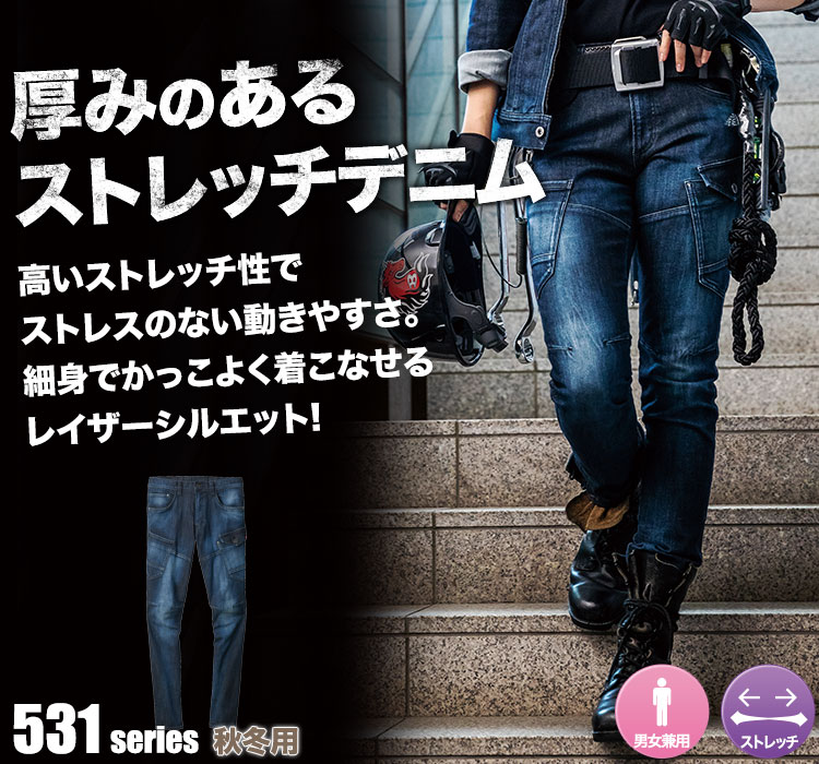 在庫限り/返品交換不可】バートル ストレッチデニムカーゴパンツ(03 