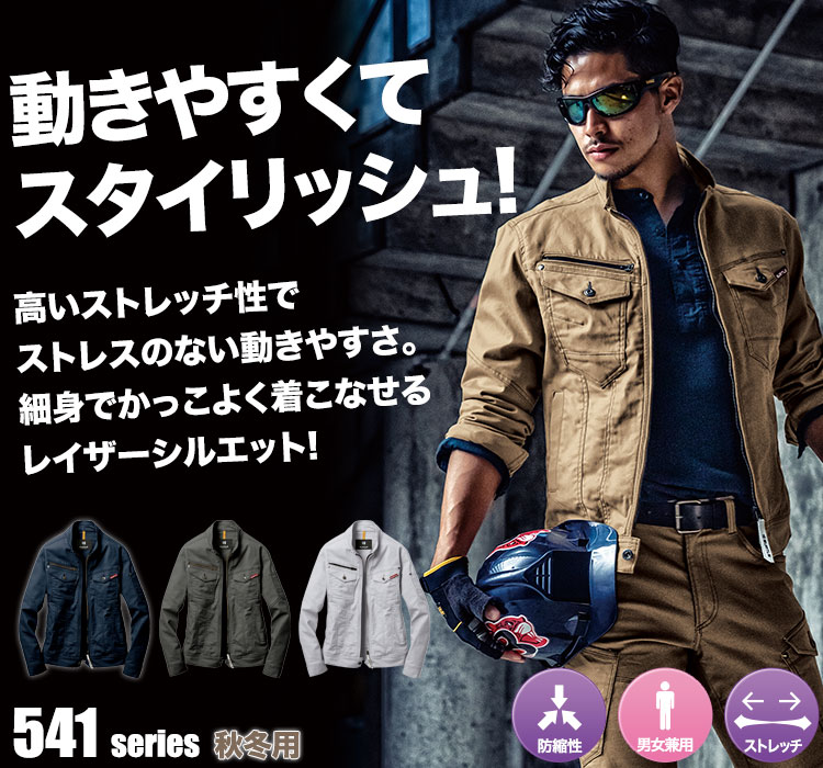 ストレッチ長袖ジャケット