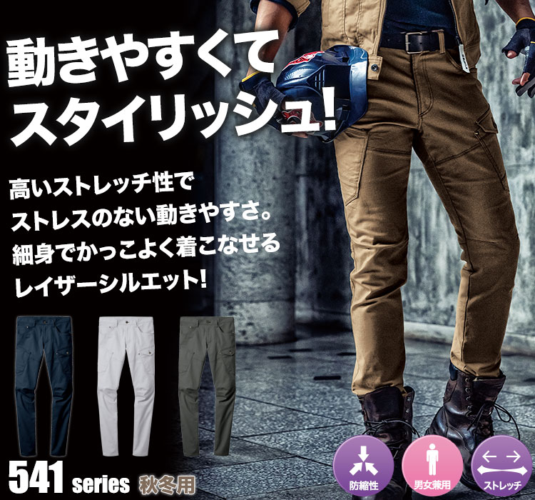 ストレッチカーゴパンツ