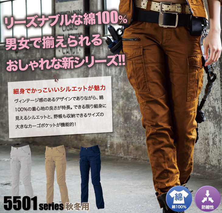 綿100 チノクロスレディースカーゴパンツ 女性用 03 5509 株式会社バートル ワークユニフォーム