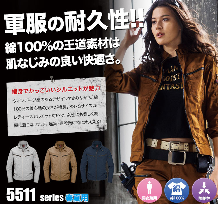 ヴィンテージ感のある綿100%の王道素材 バートル5511シリーズ