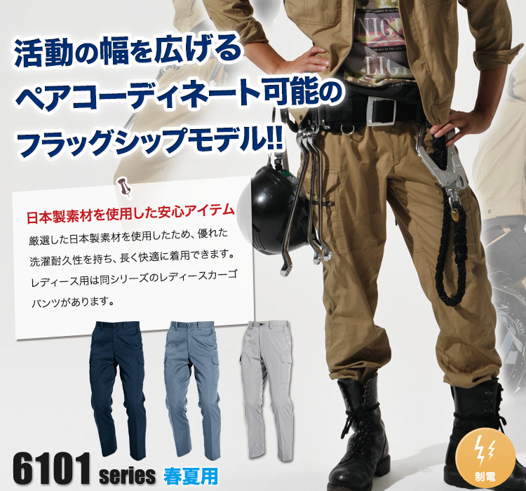 03-6106 ライトチノカーゴパンツ