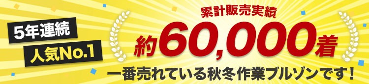 バートル作業服 7051シリーズ 実績