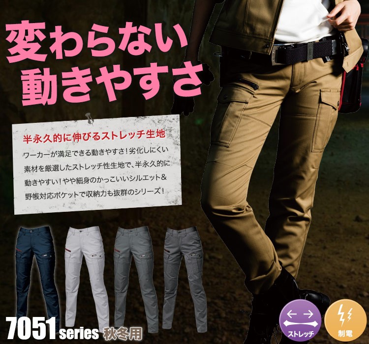 半永久的に保つストレッチ性!バートル7051シリーズ