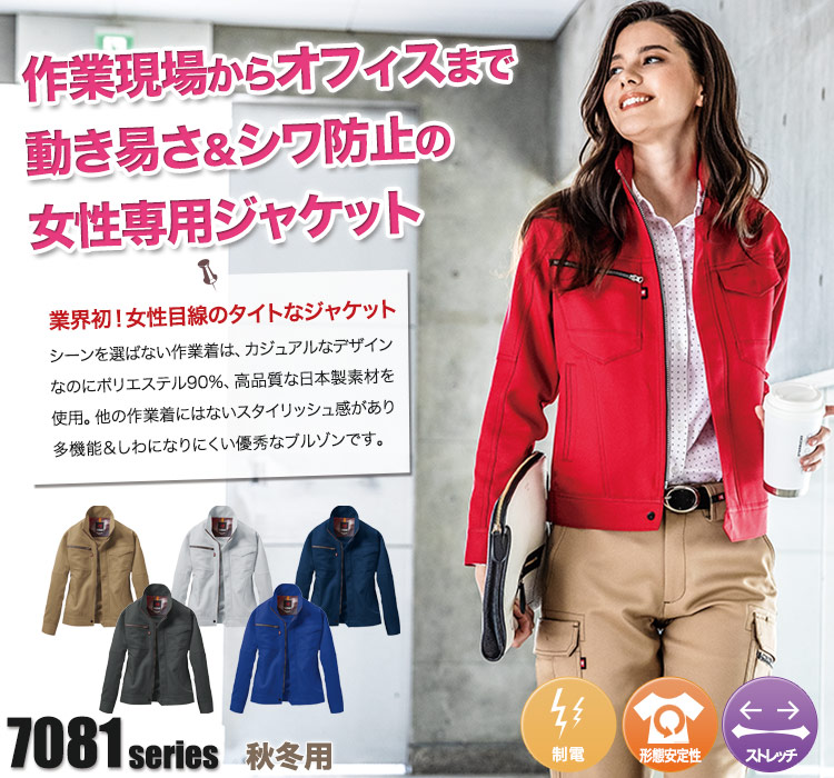 最大54％オフ！ 作業服 中国産業 ストレッチジャケット 351008 メンズ レディース 秋冬用 作業着 帯電防止 S-8L 