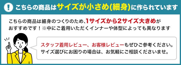 サイズについての案内