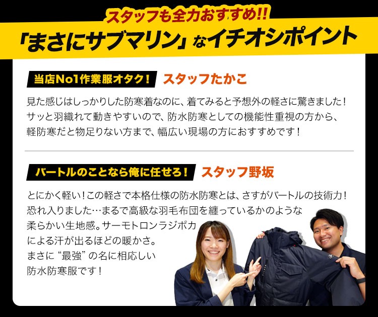 スタッフおすすめポイント