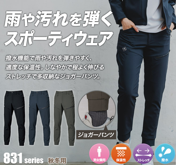 バートル ボンディングジョガーパンツ 03-833
