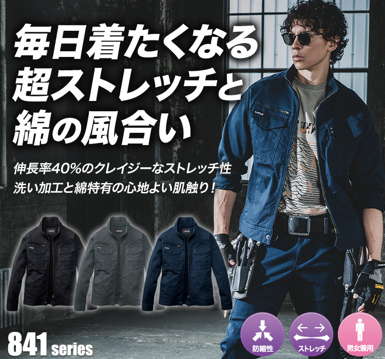 ジャケット 841