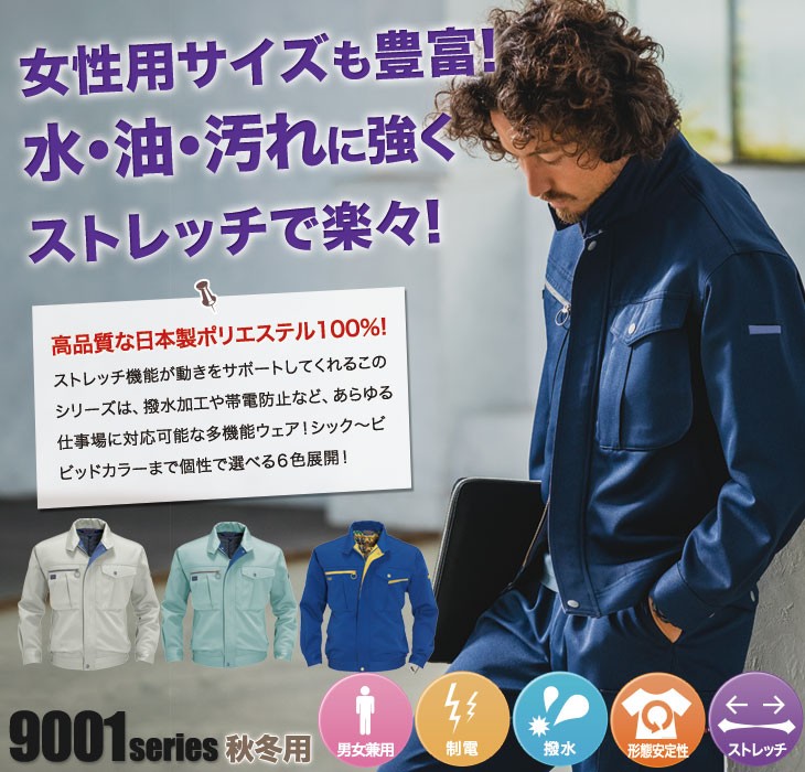 バートル 9001 ストレッチブルゾン