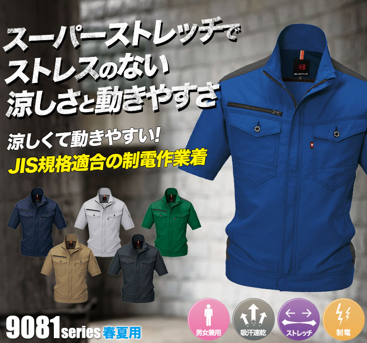 ユニフォームU-style] (BURTLE) バートル 夏用作業服 作業着