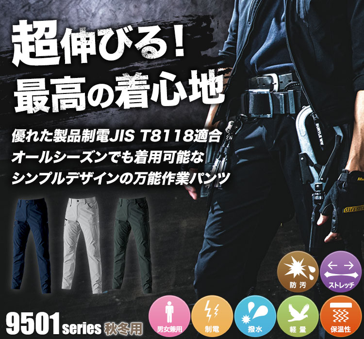 秋冬用]バートル ストレッチカーゴパンツ[男女兼用](03-9502) | 株式会社バートル | ワークユニフォーム
