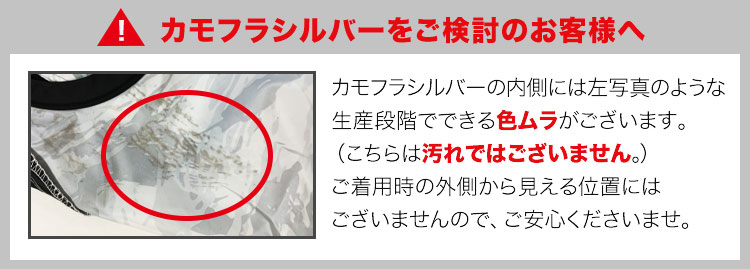 カモフラシルバーの色ムラについて