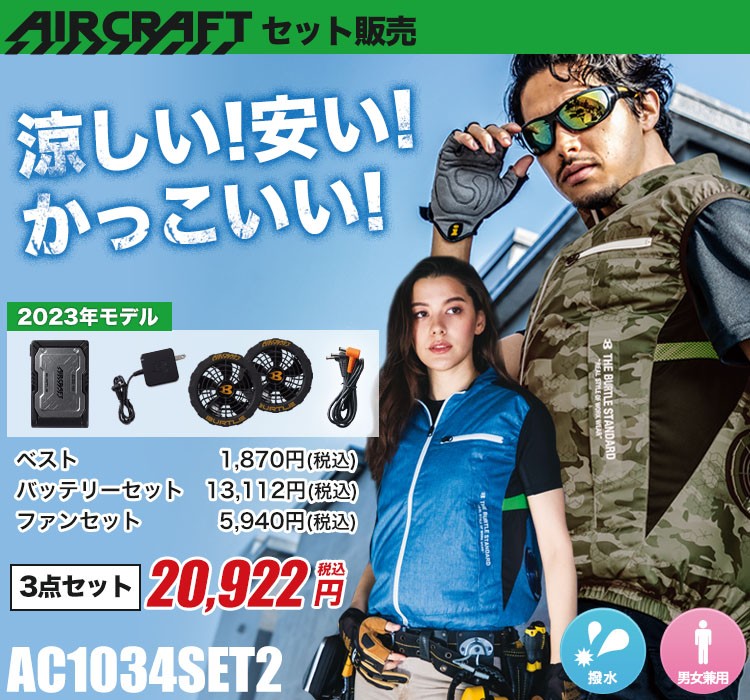 BURTLE 空調服　ベスト　AIRCRAFT 3点セット　新品　3XL作業着