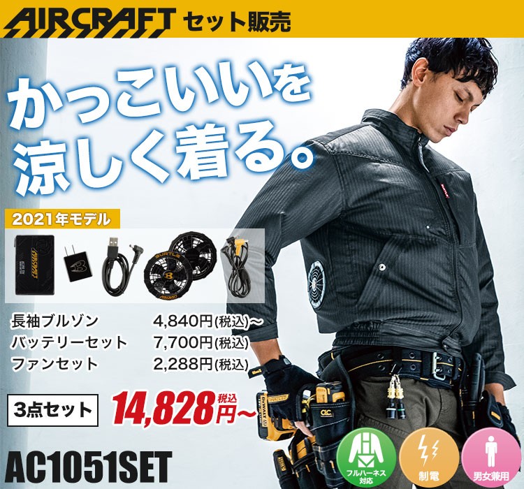 在庫限り/返品交換不可】[春夏用]【在庫限り】バートル エアークラフト