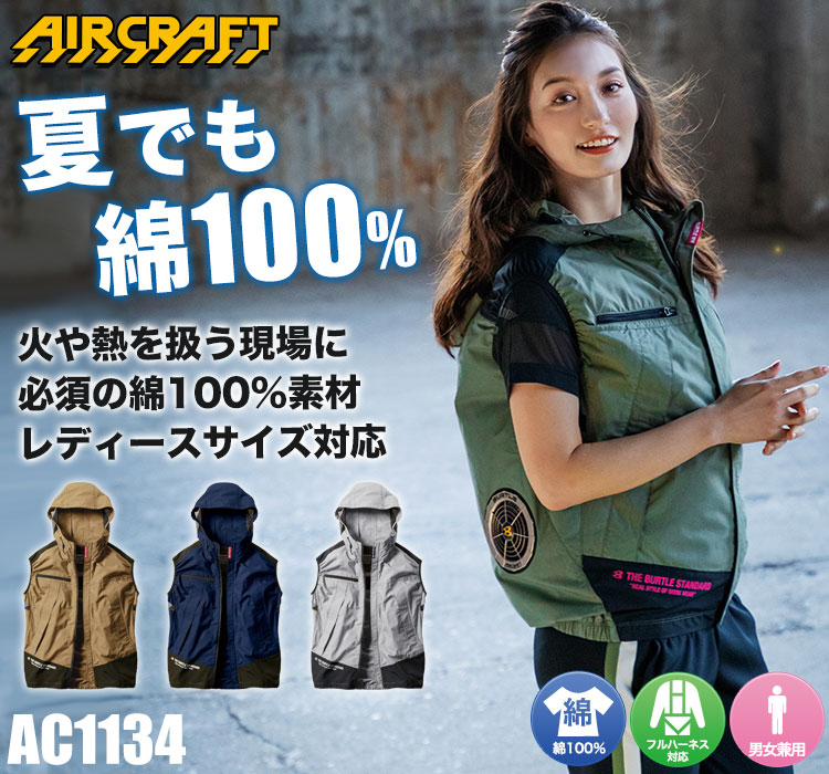 AC300ファンセット品番ベストセット　2022　空調服　バートル　③【AC1034&AC311＆300】