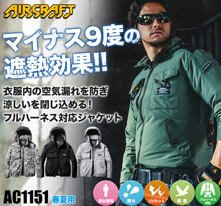 春夏用]バートル エアークラフトタクティカルブルゾン[男女兼用](03-AC1151) | 株式会社バートル | ワークユニフォーム