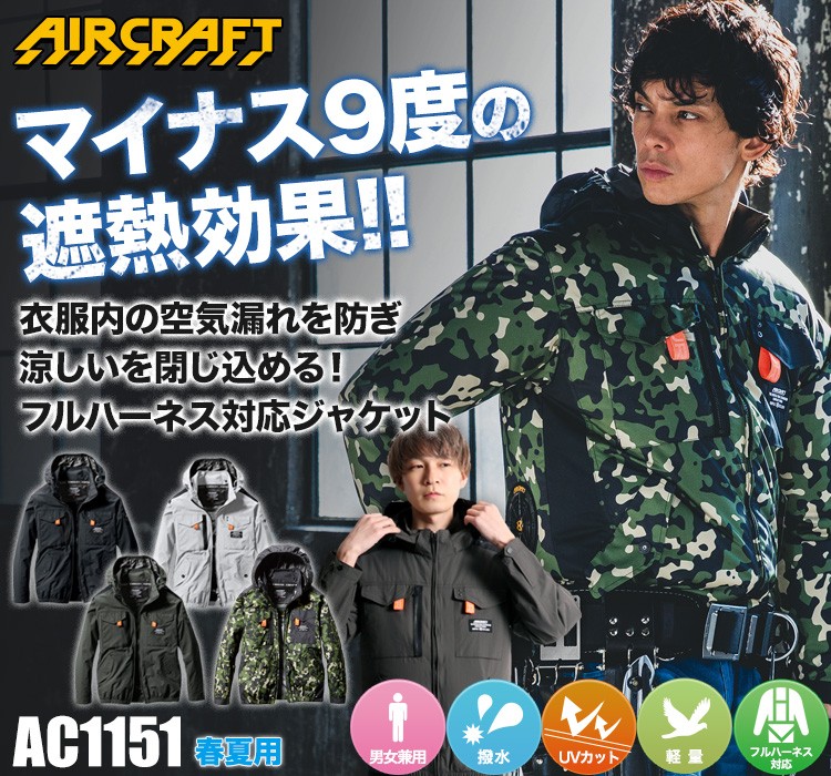 空調服　バートル　エアクラフトBURTLE AIRCRCFT 品　限定カラー