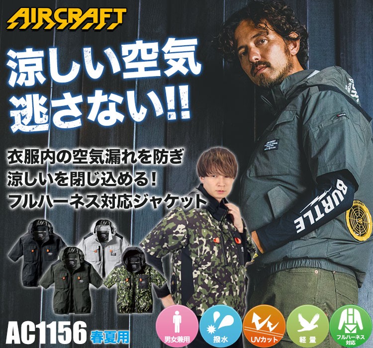 57％以上節約 4つ穴空調服 半袖 バートル AC1156 イエロー