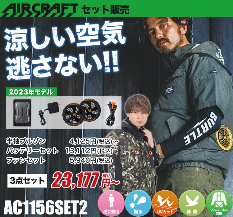 春夏用]バートル エアークラフトタクティカル半袖ブルゾンセット2[男女