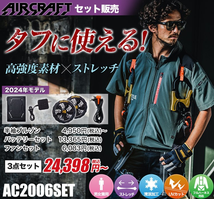 バートルのエアークラフト ac2006