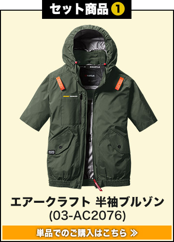 バートル空調セット　17ボルト バートル 空調服 セット