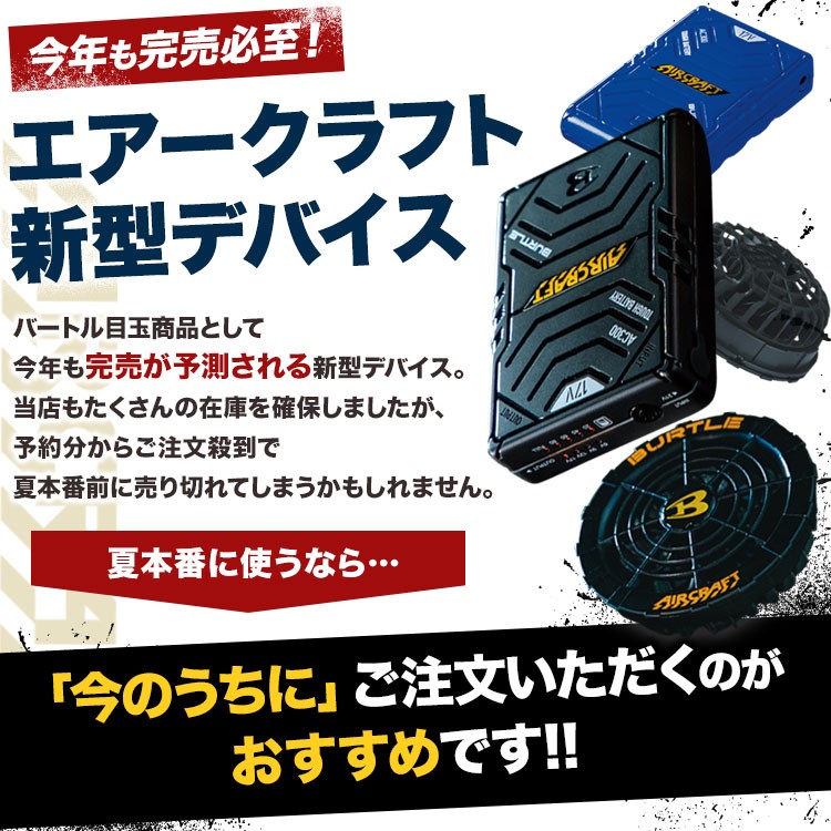 エアークラフトをお求めの方はお急ぎください