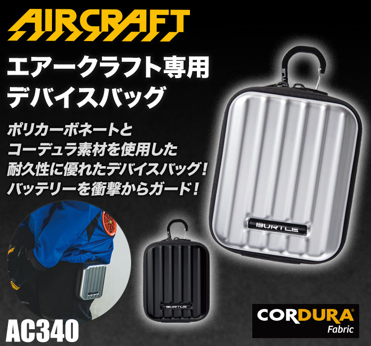 バートルのエアークラフト ac340