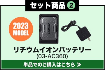 春夏用]バートル エアークラフト綿100%セット2[男女兼用](03