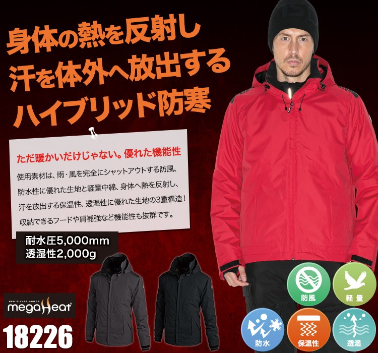 メガヒート防水防寒ジャケット 08 126 株式会社 Ts Design ワークユニフォーム