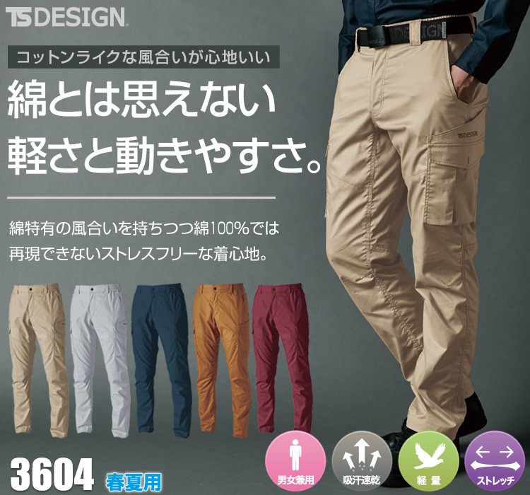 春夏用]TS DESIGN ハイブリッドコットンライトカーゴパンツ[男女