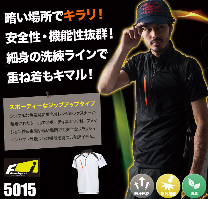 春夏用]FLASHショートスリーブハーフジップシャツ(08-5015) | 株式会社 TS DESIGN | ワークユニフォーム